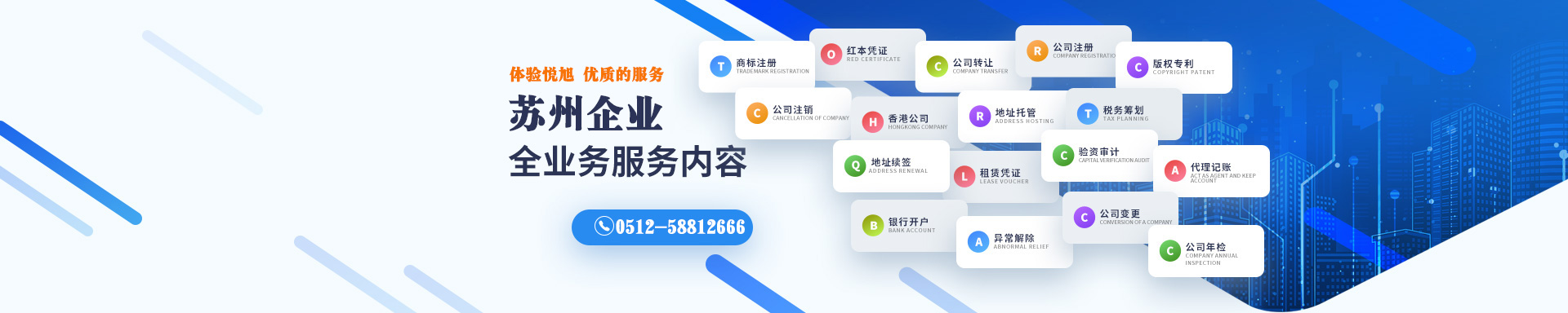 萧县悦旭注册公司网